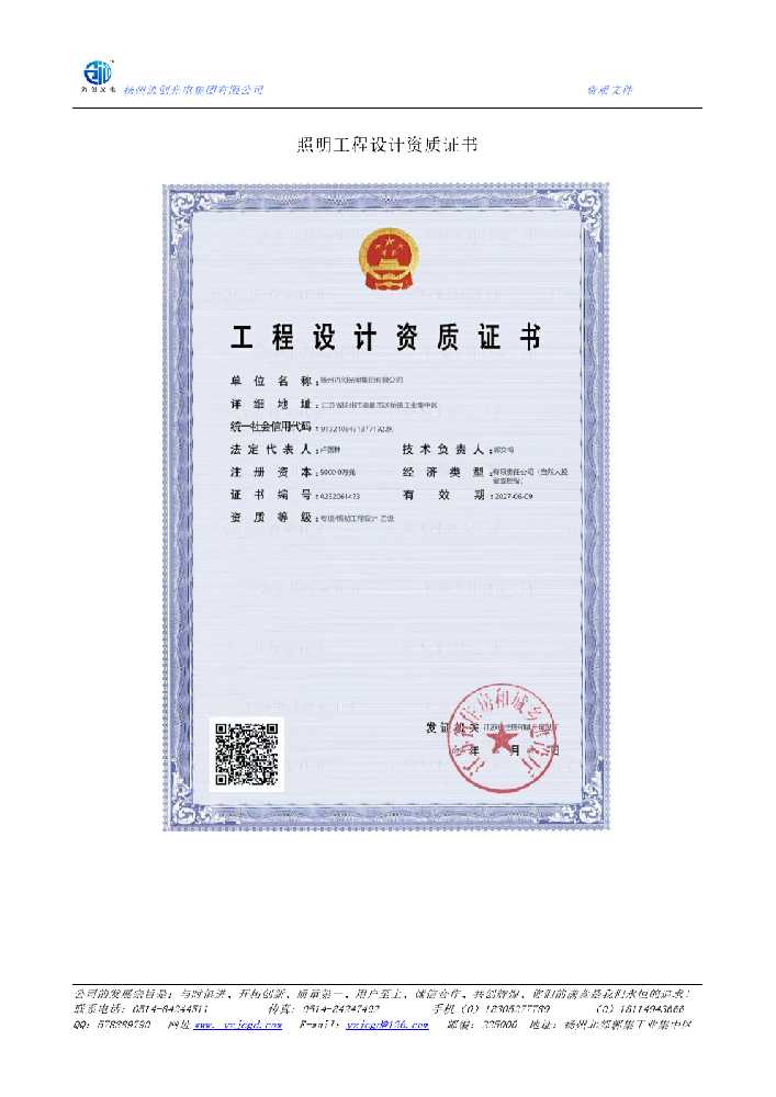西乌珠穆沁旗照明工程设计资质证书