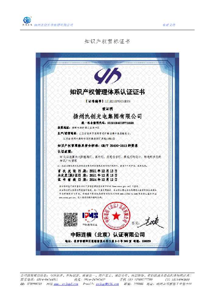 西乌珠穆沁旗知识产权贯标证书