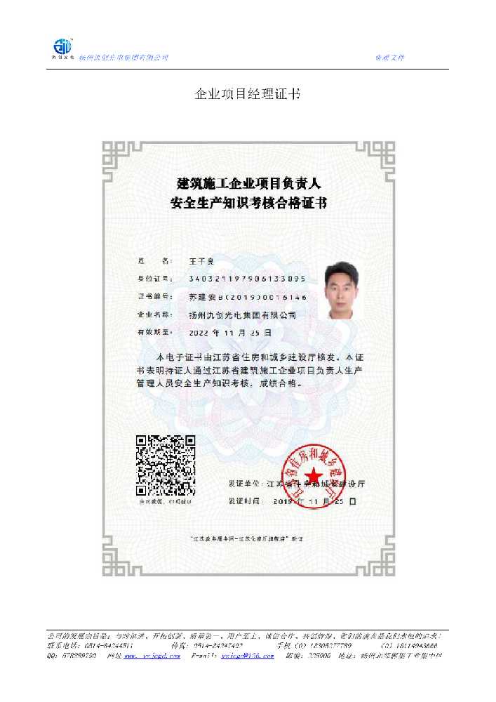 西乌珠穆沁旗企业项目经理证书