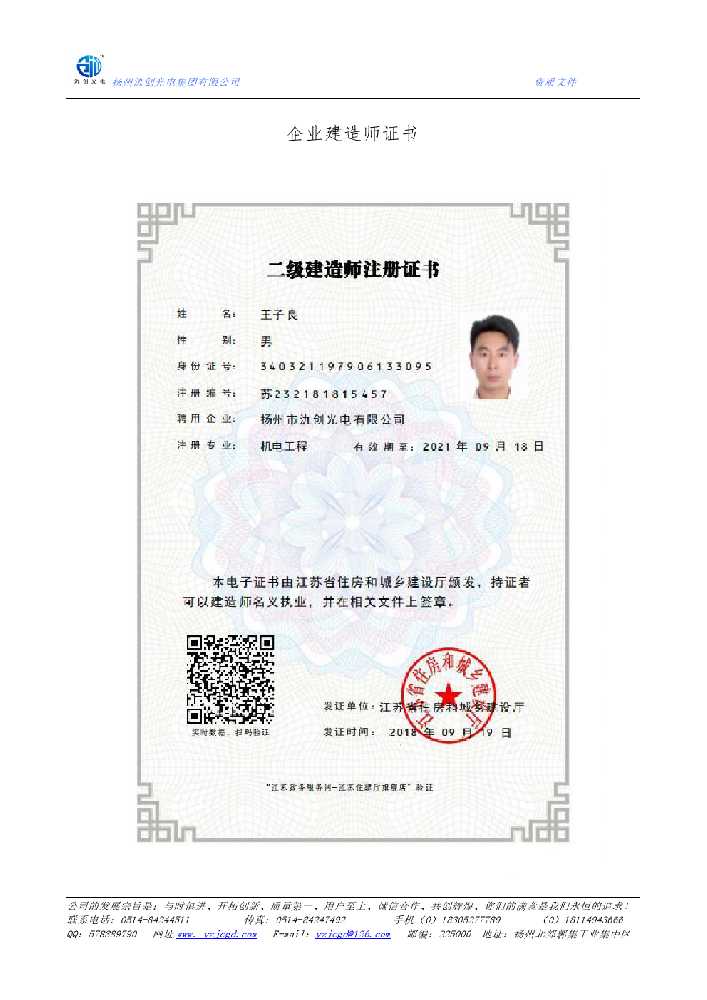 西乌珠穆沁旗企业建造师证书