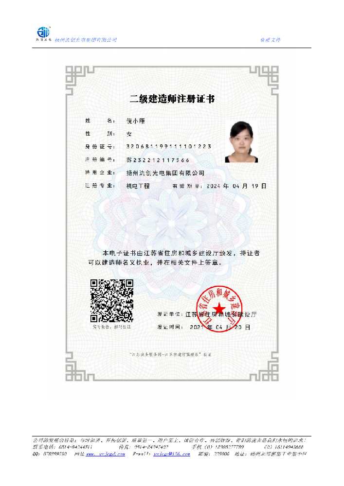 西乌珠穆沁旗二级建造师注册证书